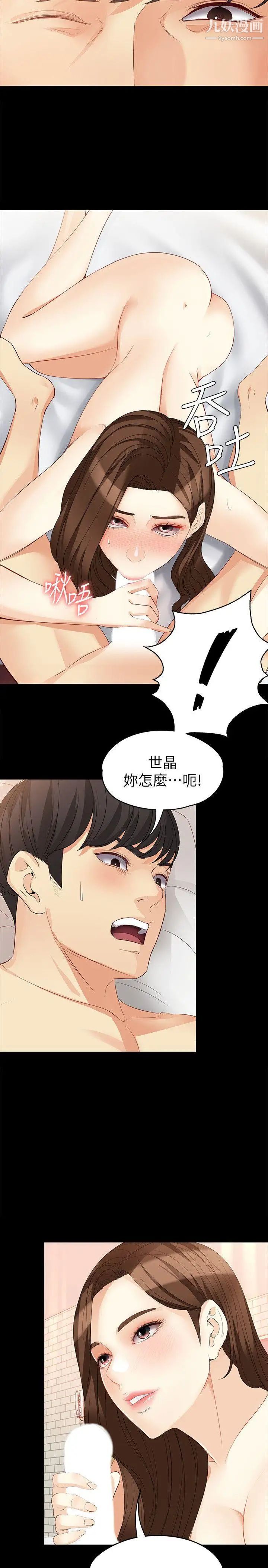 女大生世晶:无法自拔第41话-永远陪在你身边