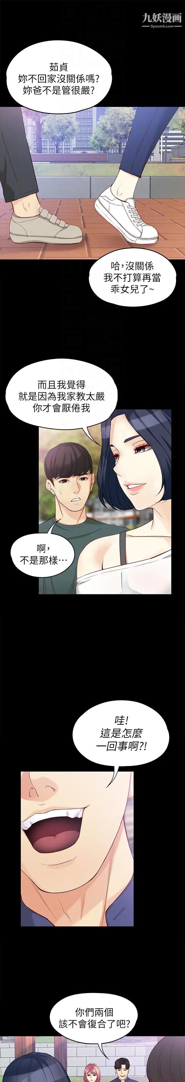 女大生世晶:无法自拔第41话-永远陪在你身边