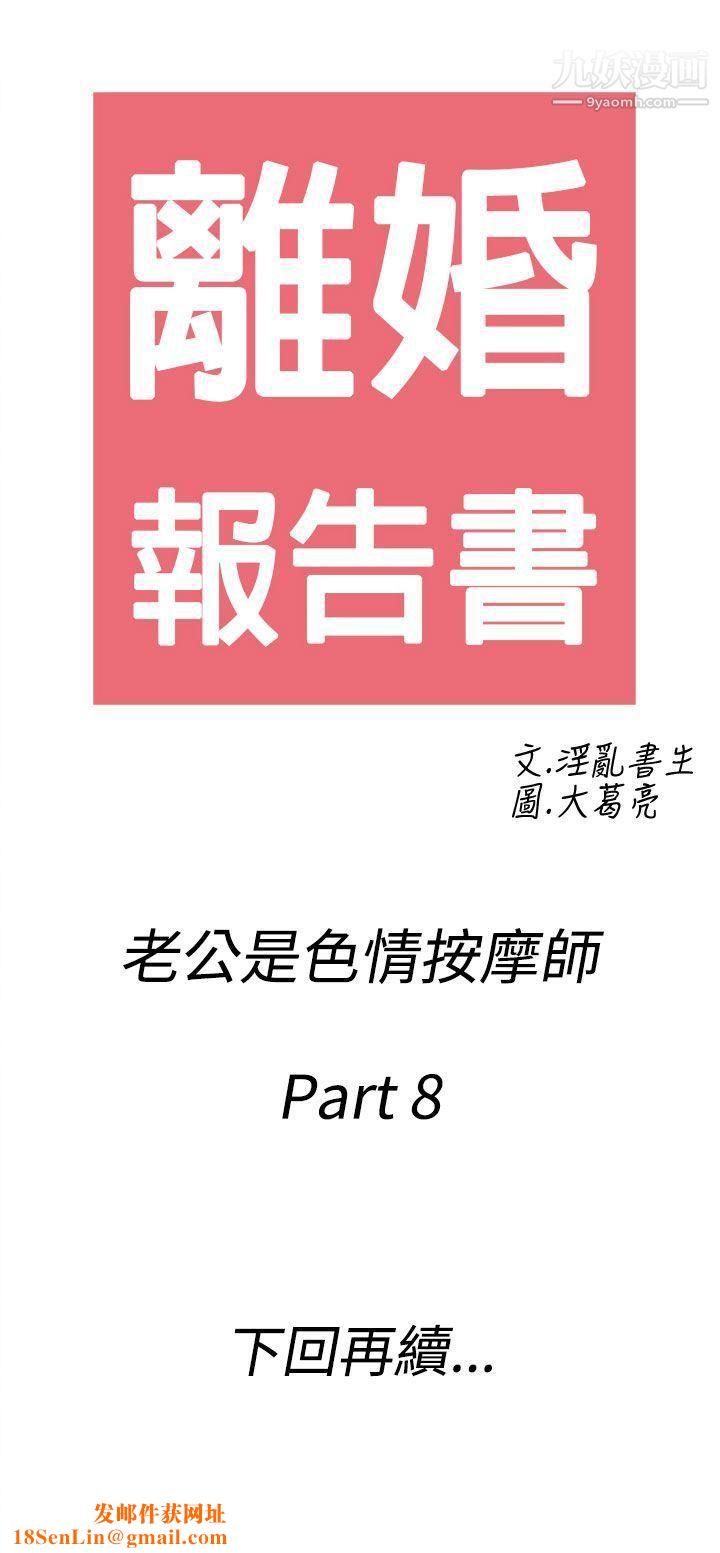 离婚报告书第58话-老公是色情按摩师