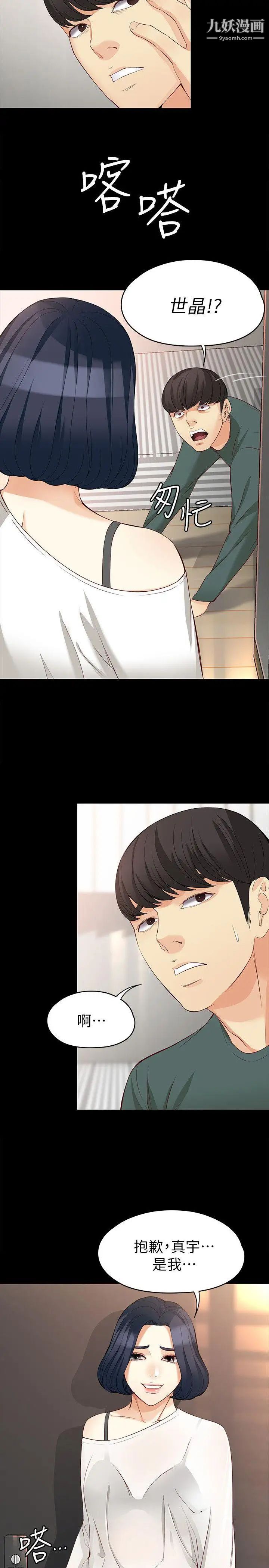 女大生世晶:无法自拔第42话-回到正轨