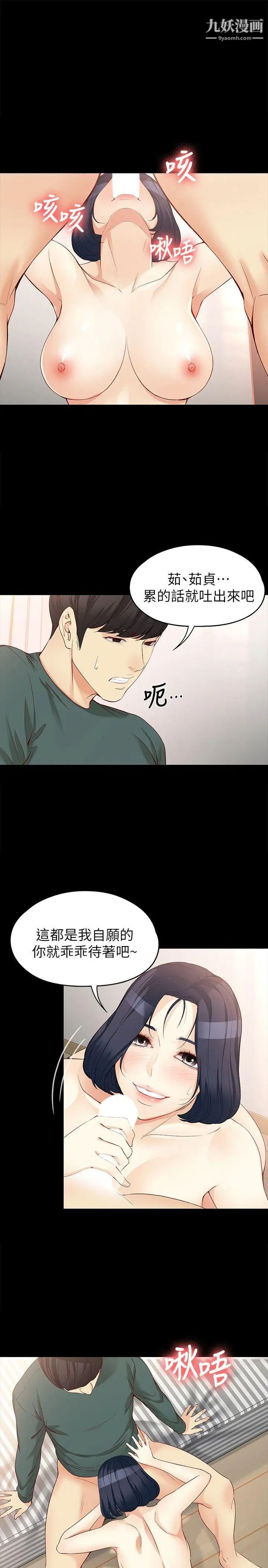 女大生世晶:无法自拔第42话-回到正轨