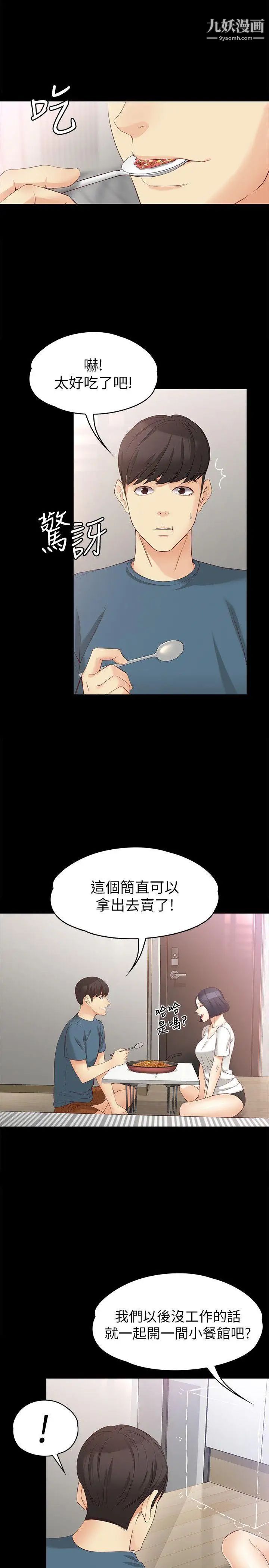 女大生世晶:无法自拔第43话-妳把东西丢去哪了!