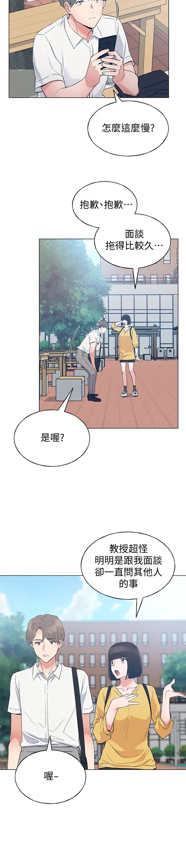 重考生第88话-赫洲的选择