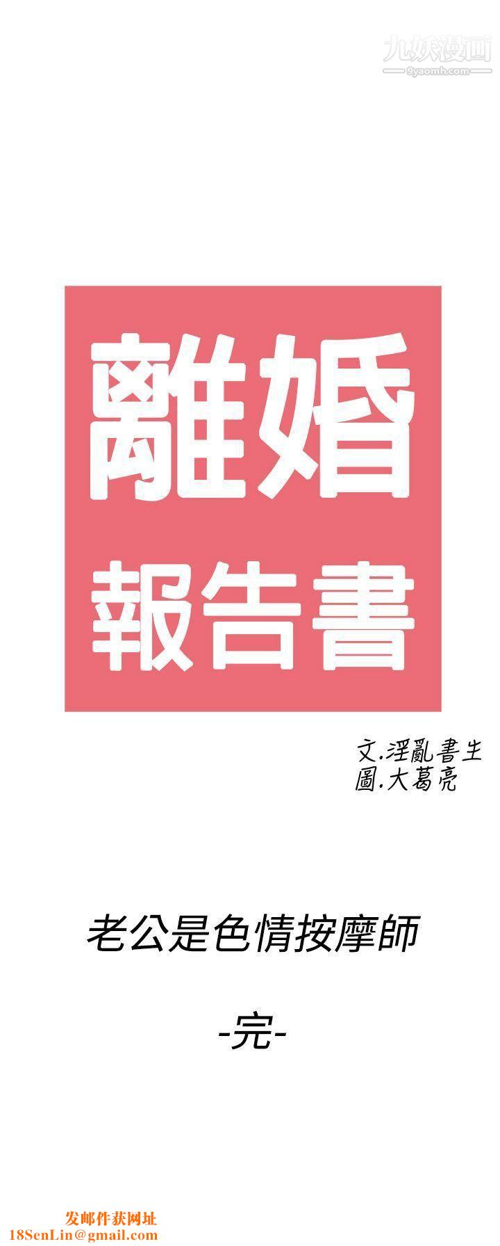 离婚报告书第60话-老公是色情按摩师