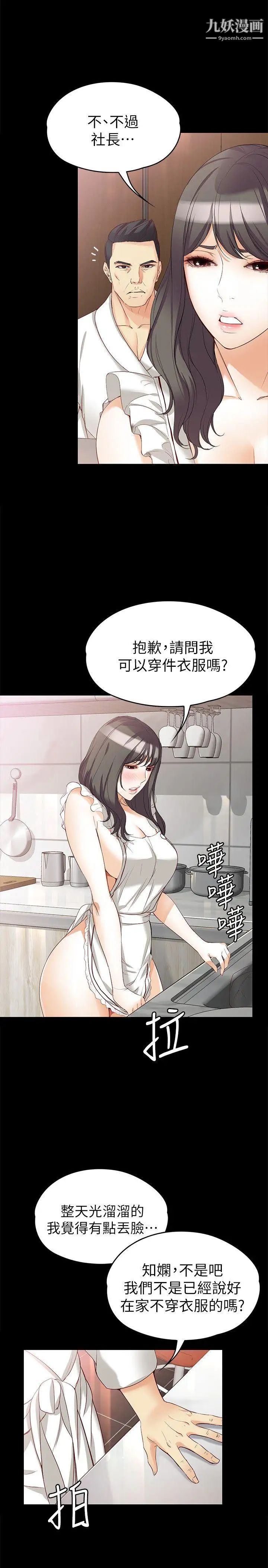 女大生世晶:无法自拔第43话-妳把东西丢去哪了!