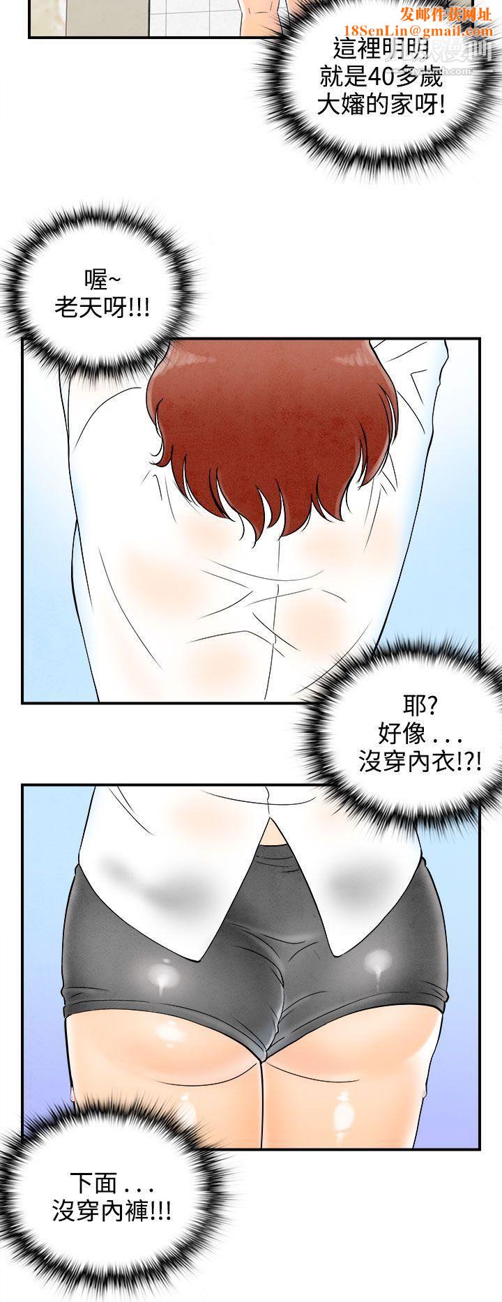 离婚报告书第61话-幼齿老婆和丈母娘