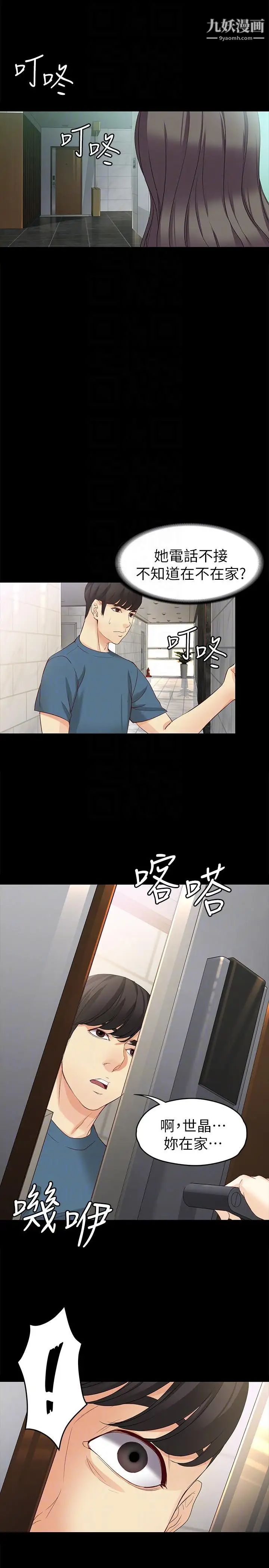 女大生世晶:无法自拔第43话-妳把东西丢去哪了!