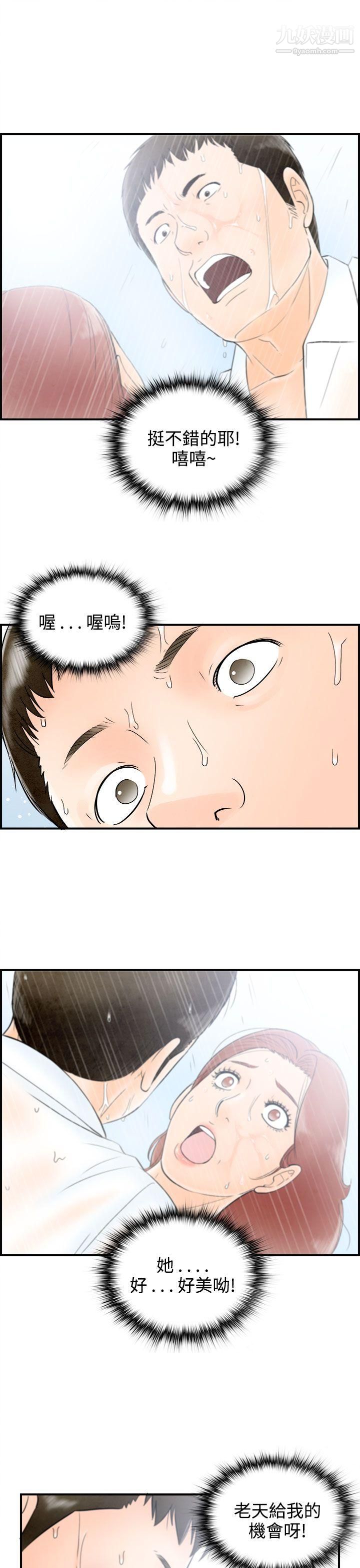 离婚报告书第61话-幼齿老婆和丈母娘