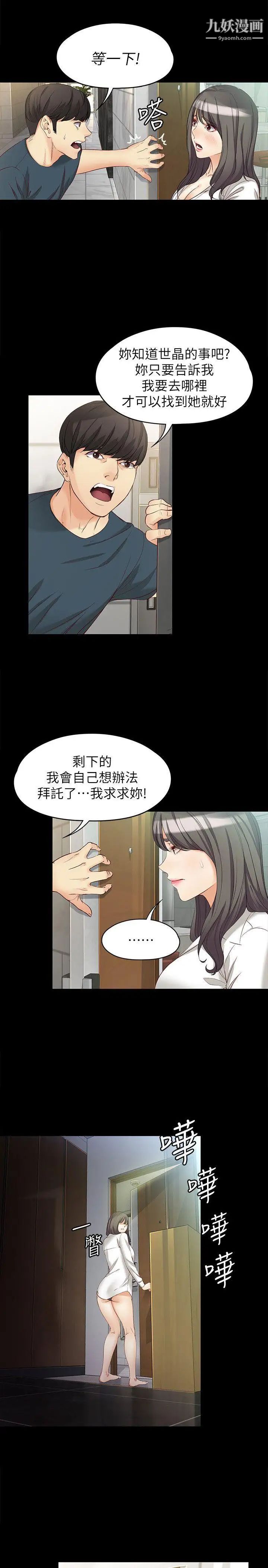 女大生世晶:无法自拔第44话-我们重新开始吧