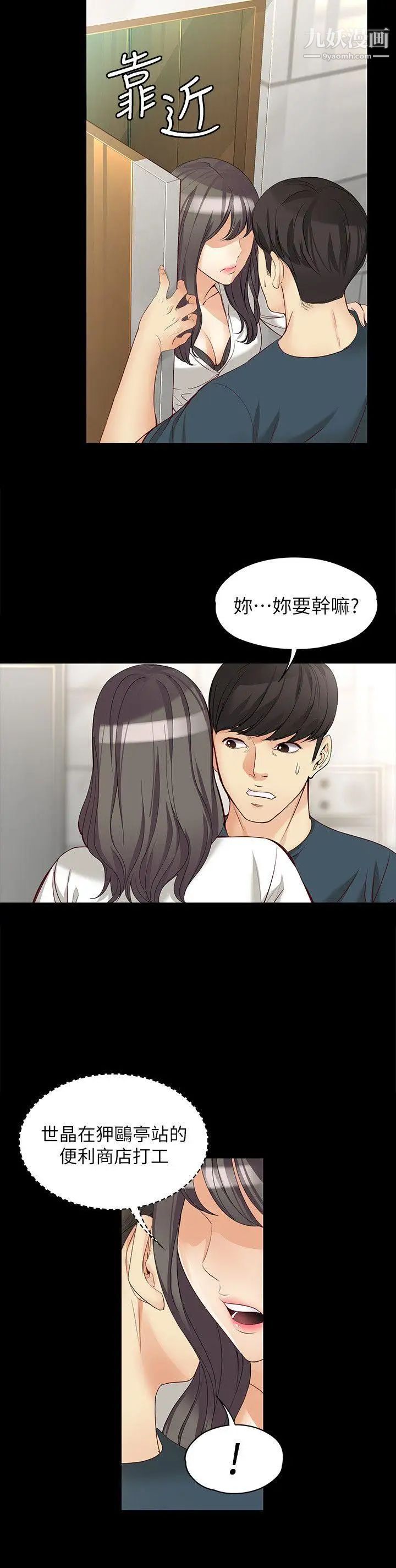 女大生世晶:无法自拔第44话-我们重新开始吧
