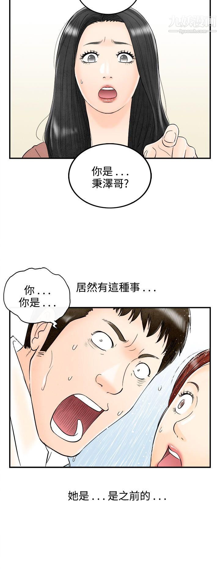 离婚报告书第62话-幼齿老婆和丈母娘