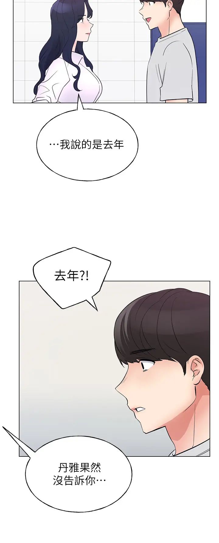 重考生第89话-意外得知真相而动摇的心