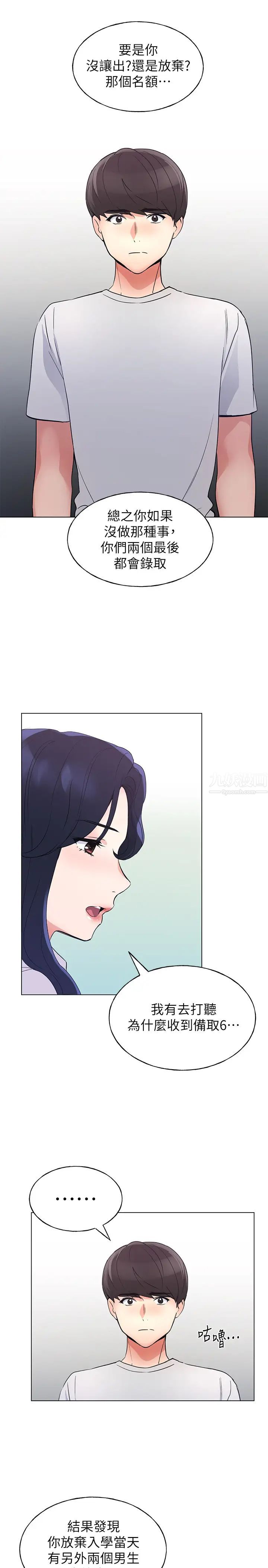 重考生第89话-意外得知真相而动摇的心