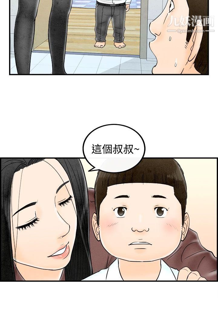 离婚报告书第62话-幼齿老婆和丈母娘