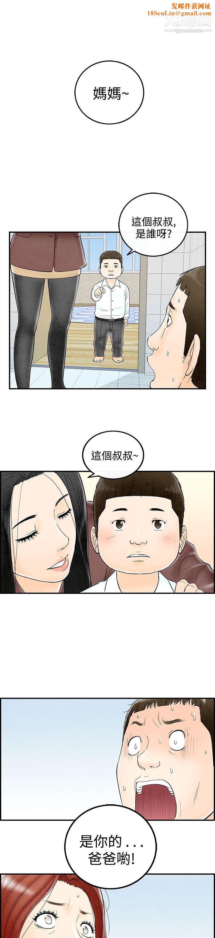 离婚报告书第63话-幼齿老婆和丈母娘
