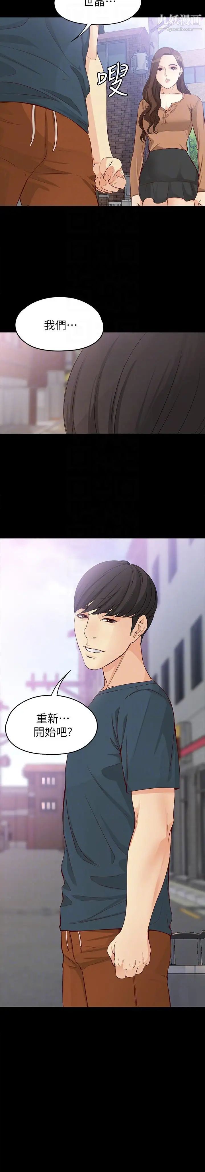 女大生世晶:无法自拔第44话-我们重新开始吧