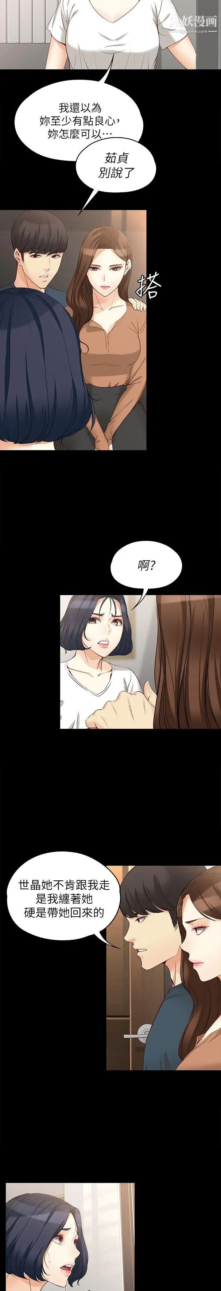 女大生世晶:无法自拔第45话-拒绝真宇的世晶