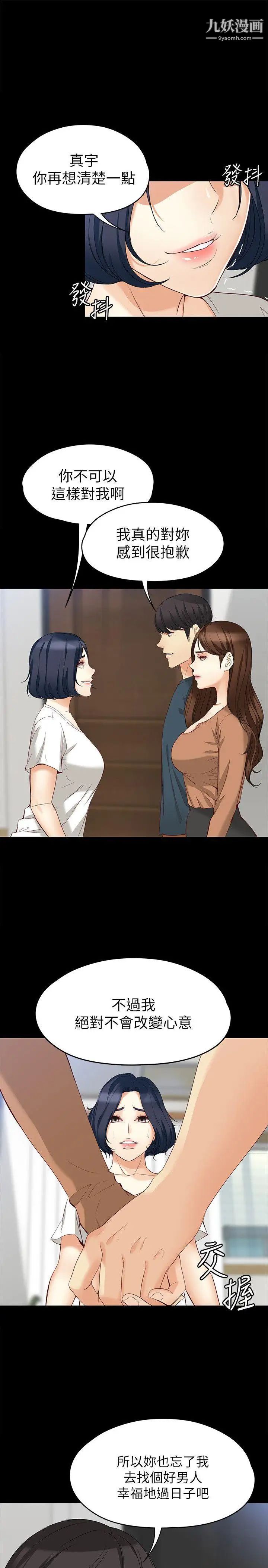 女大生世晶:无法自拔第45话-拒绝真宇的世晶