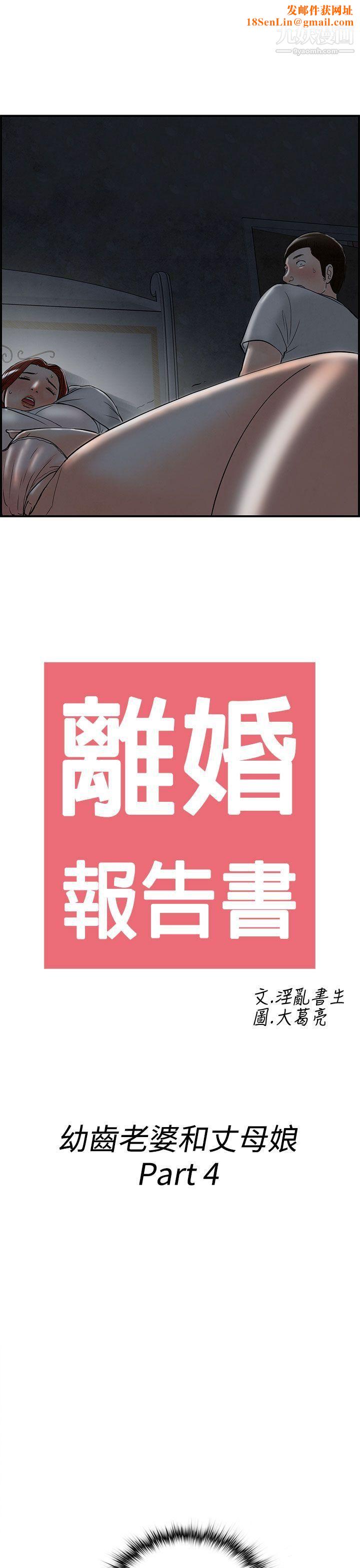 离婚报告书第64话-幼齿老婆和丈母娘