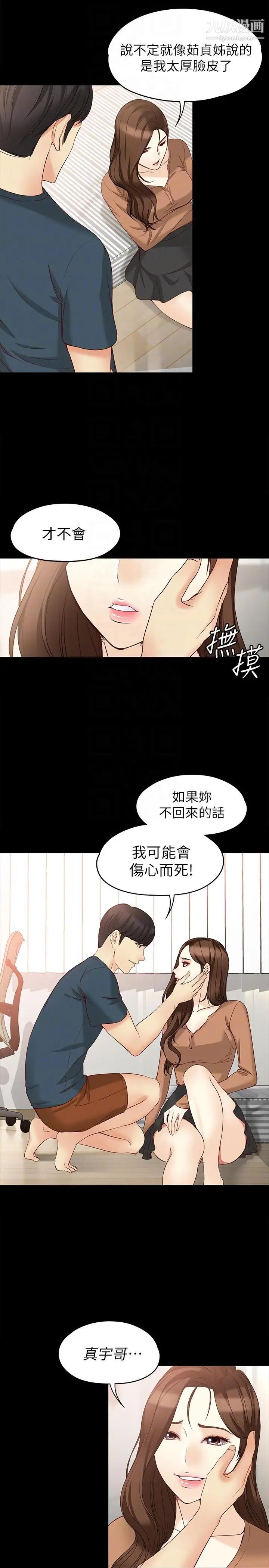女大生世晶:无法自拔第45话-拒绝真宇的世晶