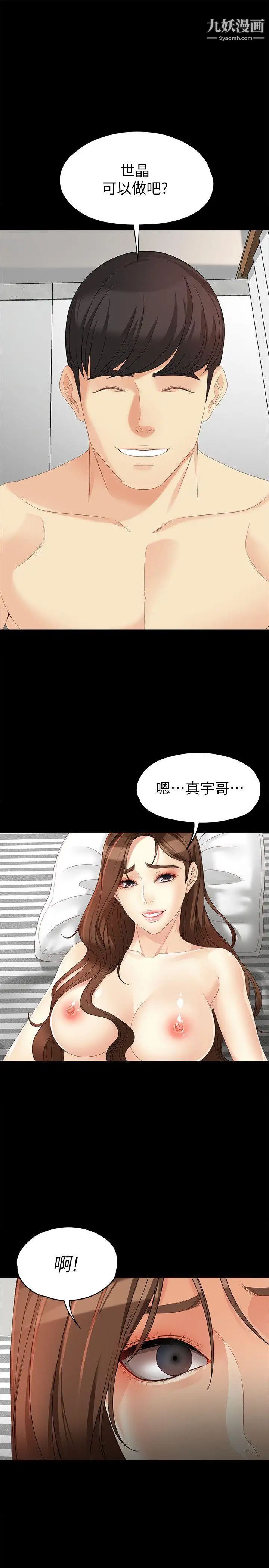 女大生世晶:无法自拔第46话-世晶的替代品