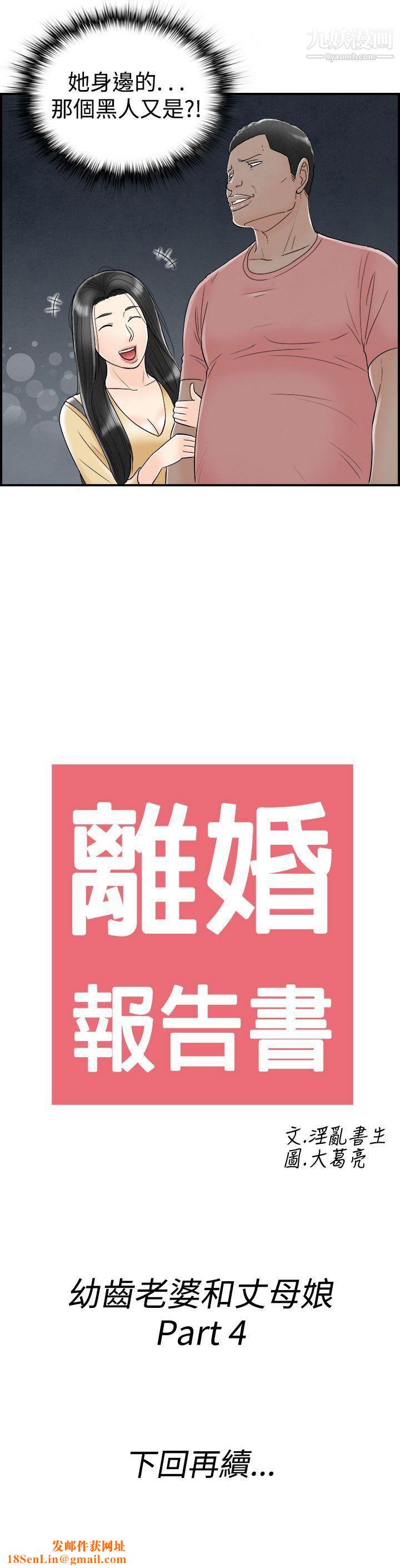 离婚报告书第64话-幼齿老婆和丈母娘