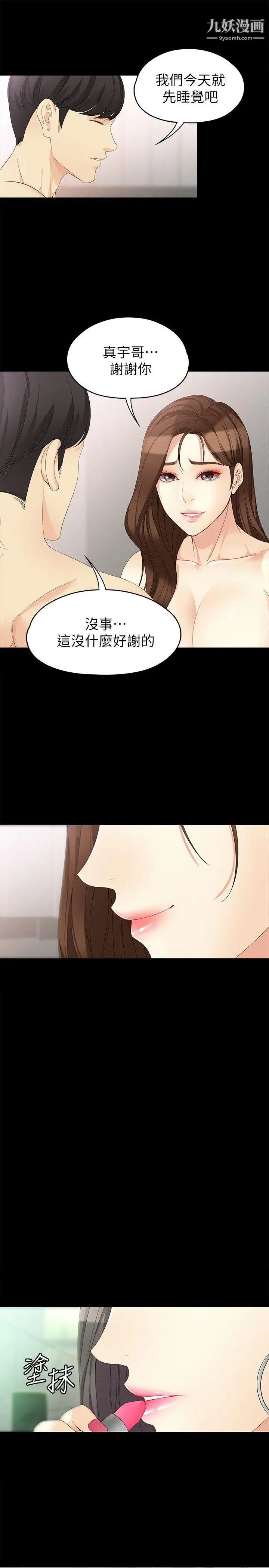 女大生世晶:无法自拔第46话-世晶的替代品