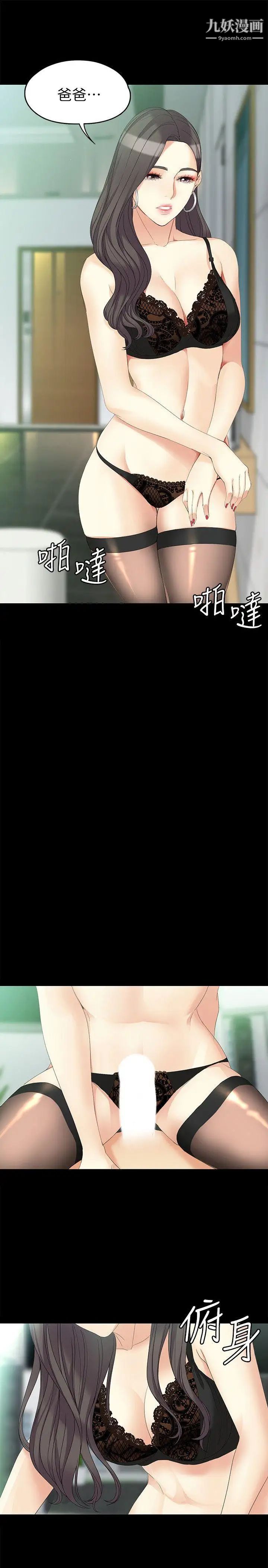 女大生世晶:无法自拔第46话-世晶的替代品