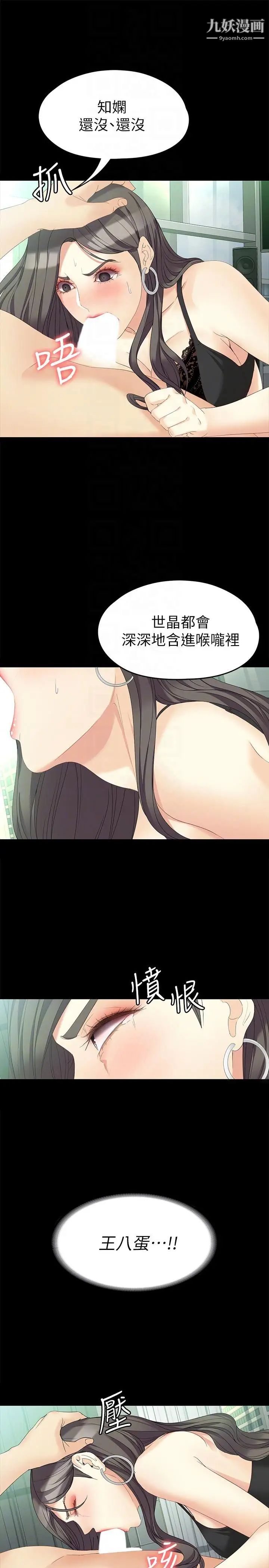 女大生世晶:无法自拔第46话-世晶的替代品