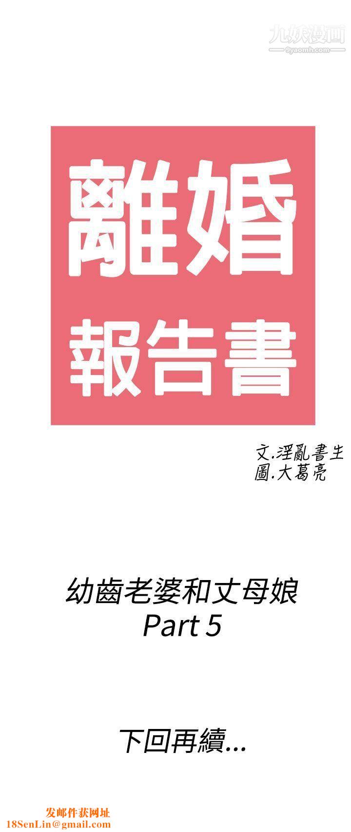 离婚报告书第65话-幼齿老婆和丈母娘