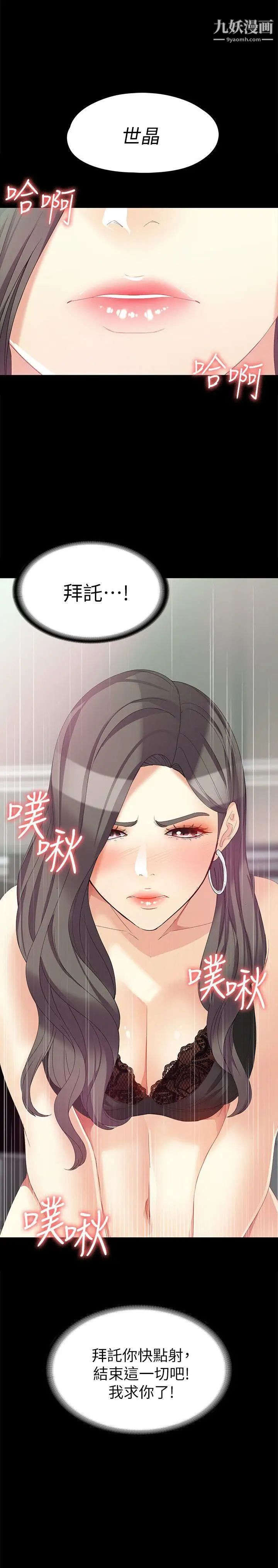 女大生世晶:无法自拔第46话-世晶的替代品