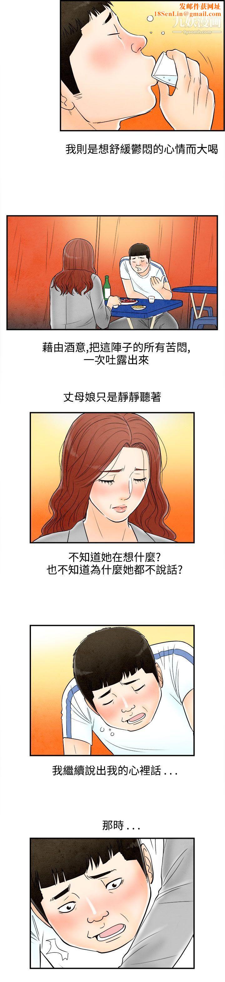 离婚报告书第66话-幼齿老婆和丈母娘