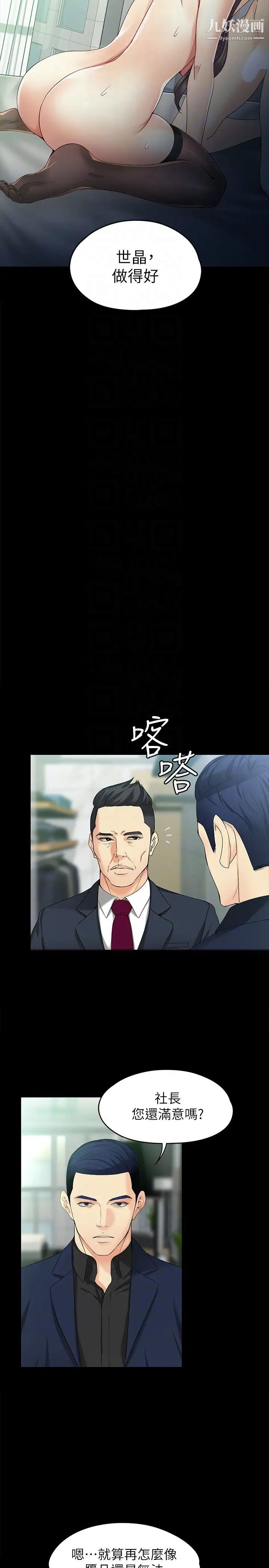 女大生世晶:无法自拔第47话-杨社长无法满足的性慾