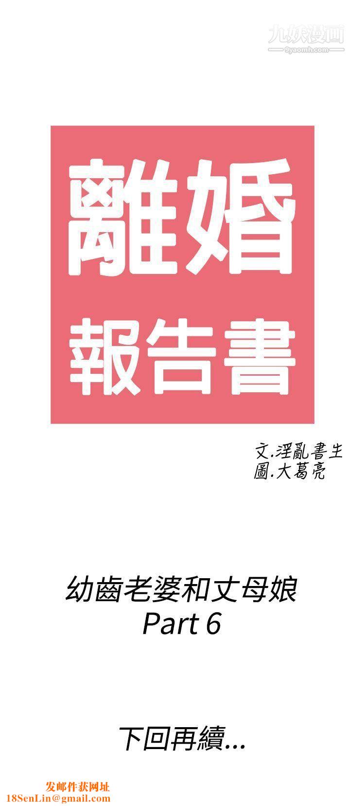 离婚报告书第66话-幼齿老婆和丈母娘