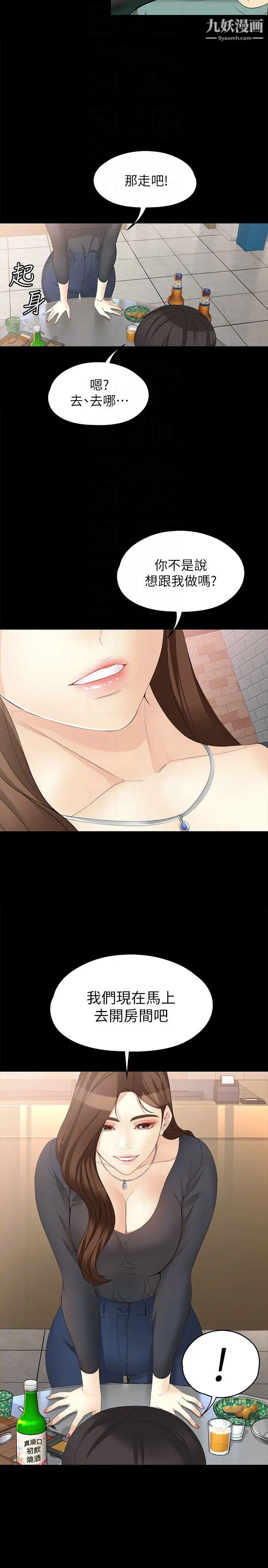 女大生世晶:无法自拔第47话-杨社长无法满足的性慾