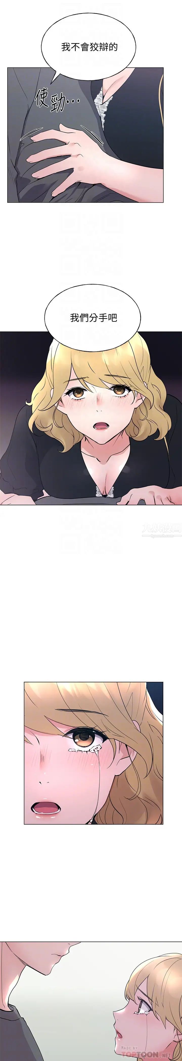 重考生第94话-嘉温学长的危险提议