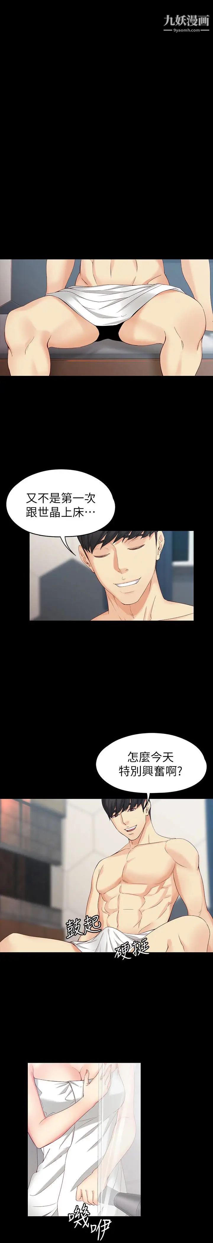 女大生世晶:无法自拔第48话-平復不了的创伤