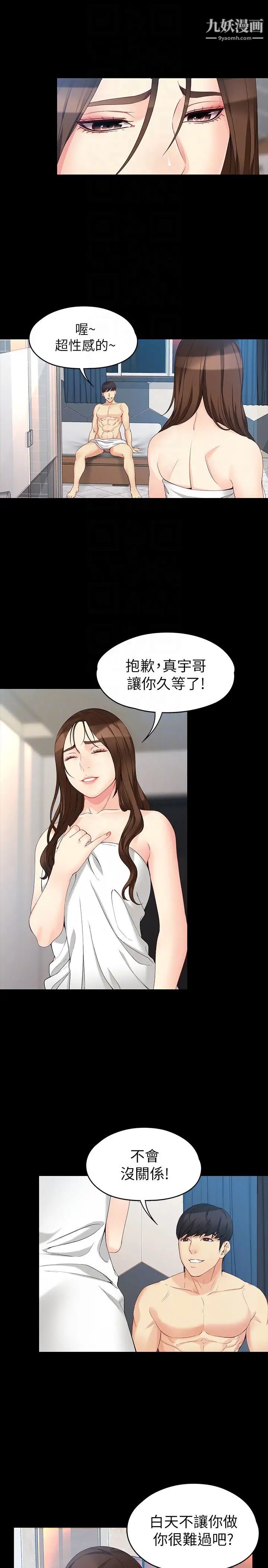 女大生世晶:无法自拔第48话-平復不了的创伤