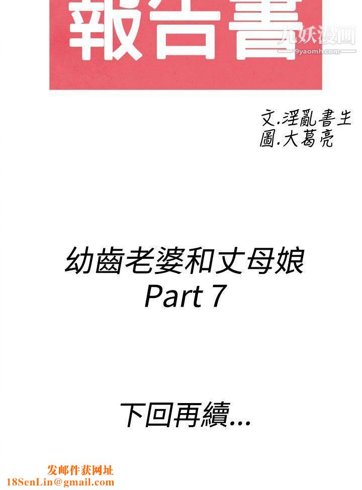 离婚报告书第67话-幼齿老婆和丈母娘