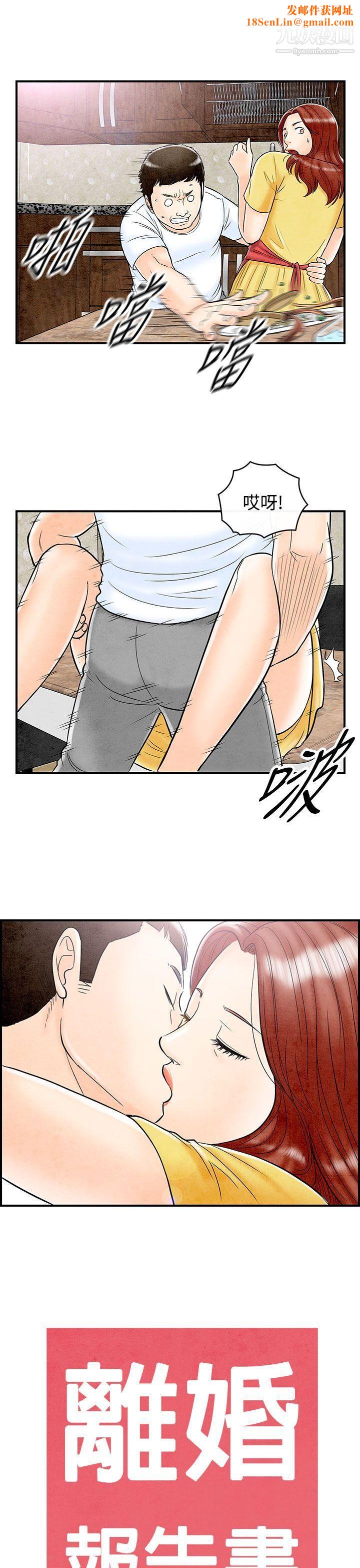 离婚报告书第68话-幼齿老婆和丈母娘
