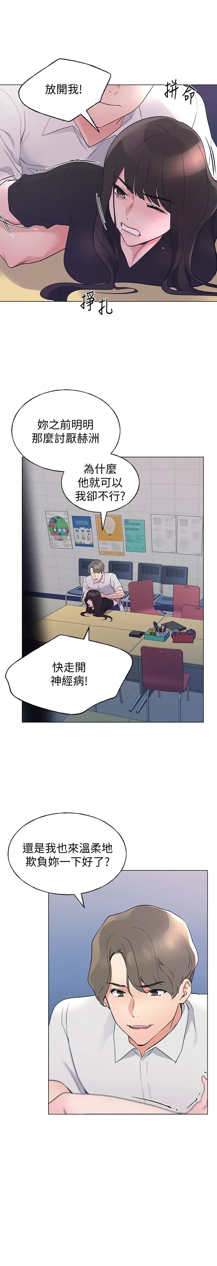 重考生第95话-丹雅!我来救妳!