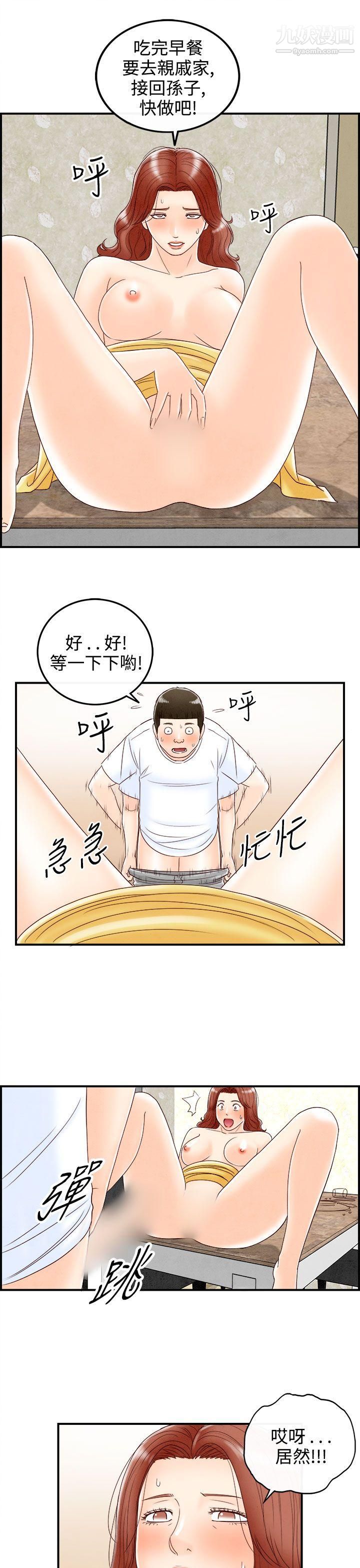 离婚报告书第68话-幼齿老婆和丈母娘