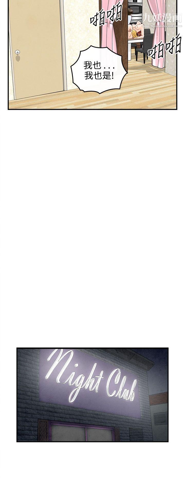 离婚报告书第68话-幼齿老婆和丈母娘