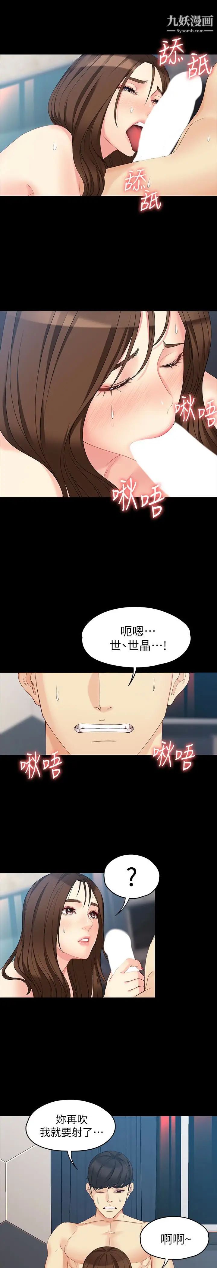 女大生世晶:无法自拔第48话-平復不了的创伤