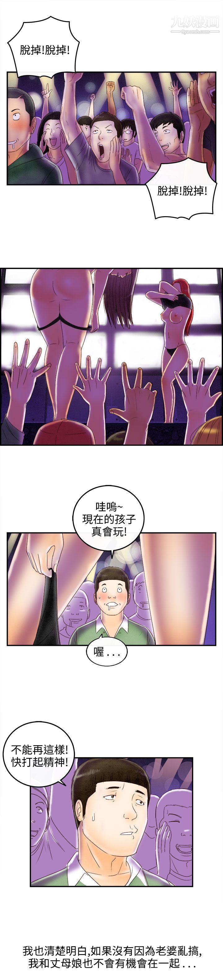 离婚报告书第68话-幼齿老婆和丈母娘