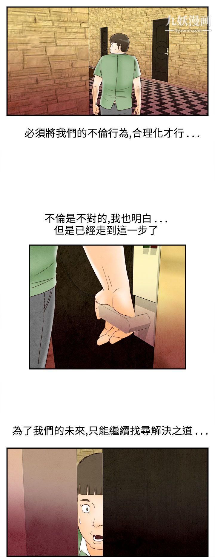 离婚报告书第68话-幼齿老婆和丈母娘