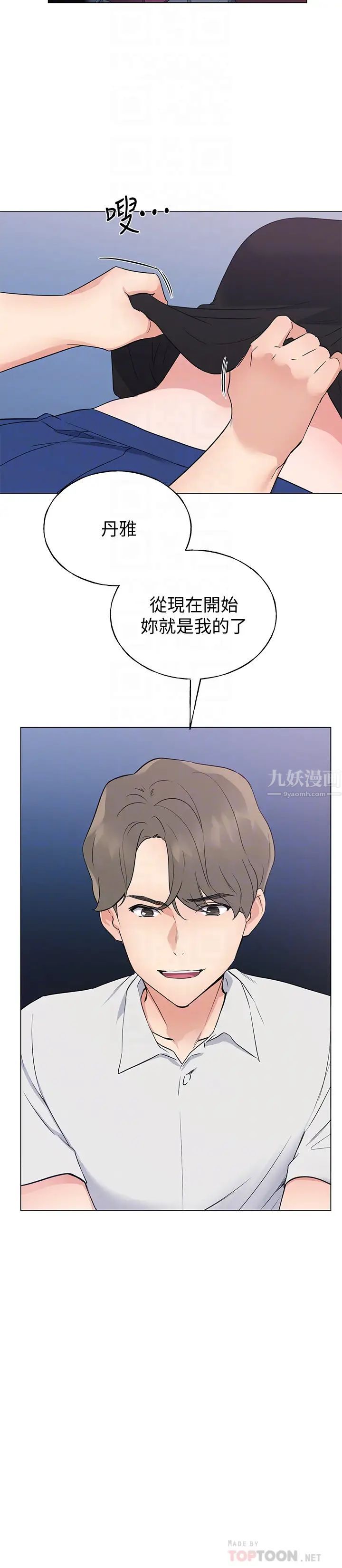 重考生第95话-丹雅!我来救妳!