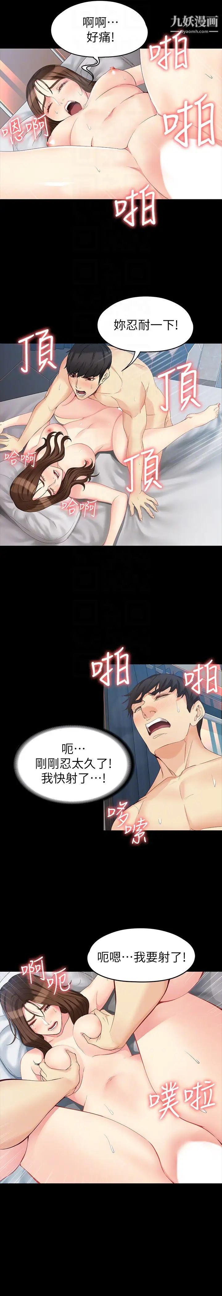 女大生世晶:无法自拔第48话-平復不了的创伤