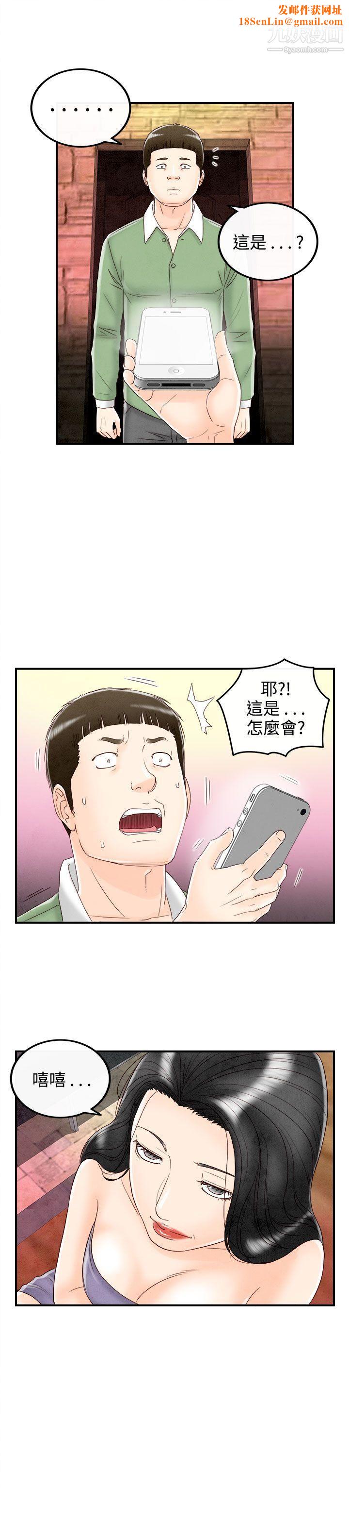 离婚报告书第69话-幼齿老婆和丈母娘