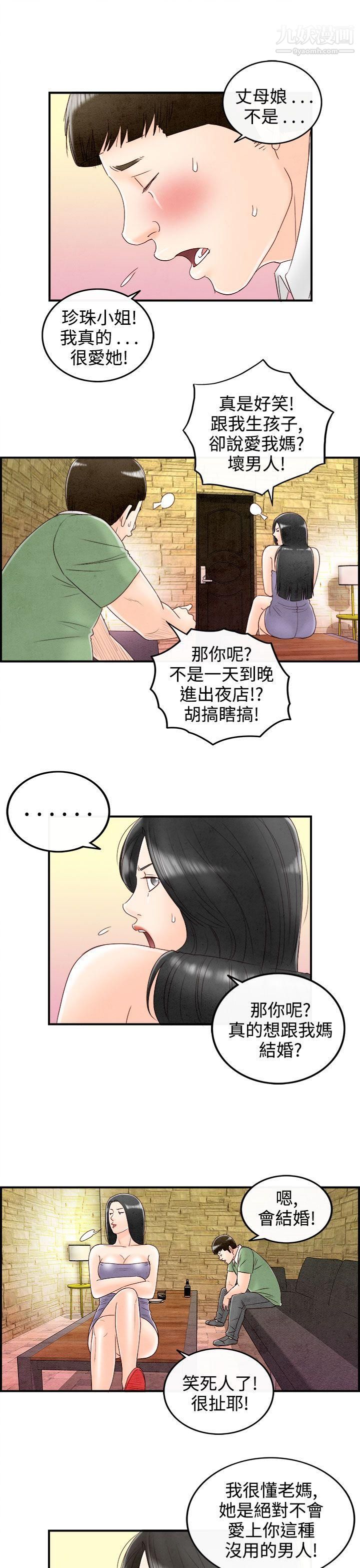 离婚报告书第69话-幼齿老婆和丈母娘